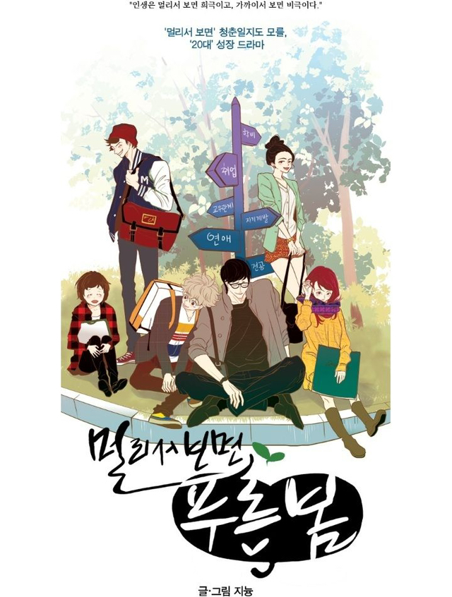 KBS에서 곧 방영하는 웹툰 기반 드라마 | 인스티즈