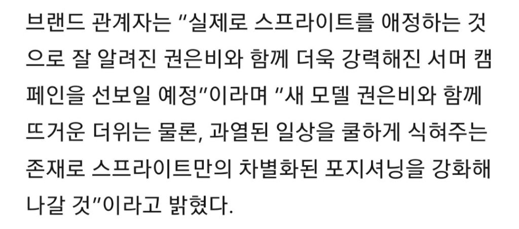 권은비, 탄산음료 모델됐다...서머퀸의 캠페인 화보 공개 | 인스티즈