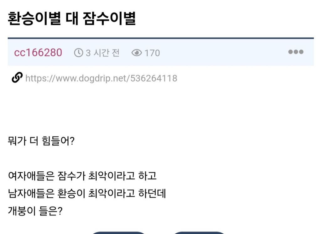 환승이별vs잠수이별 뭐가 더 힘들어? | 인스티즈