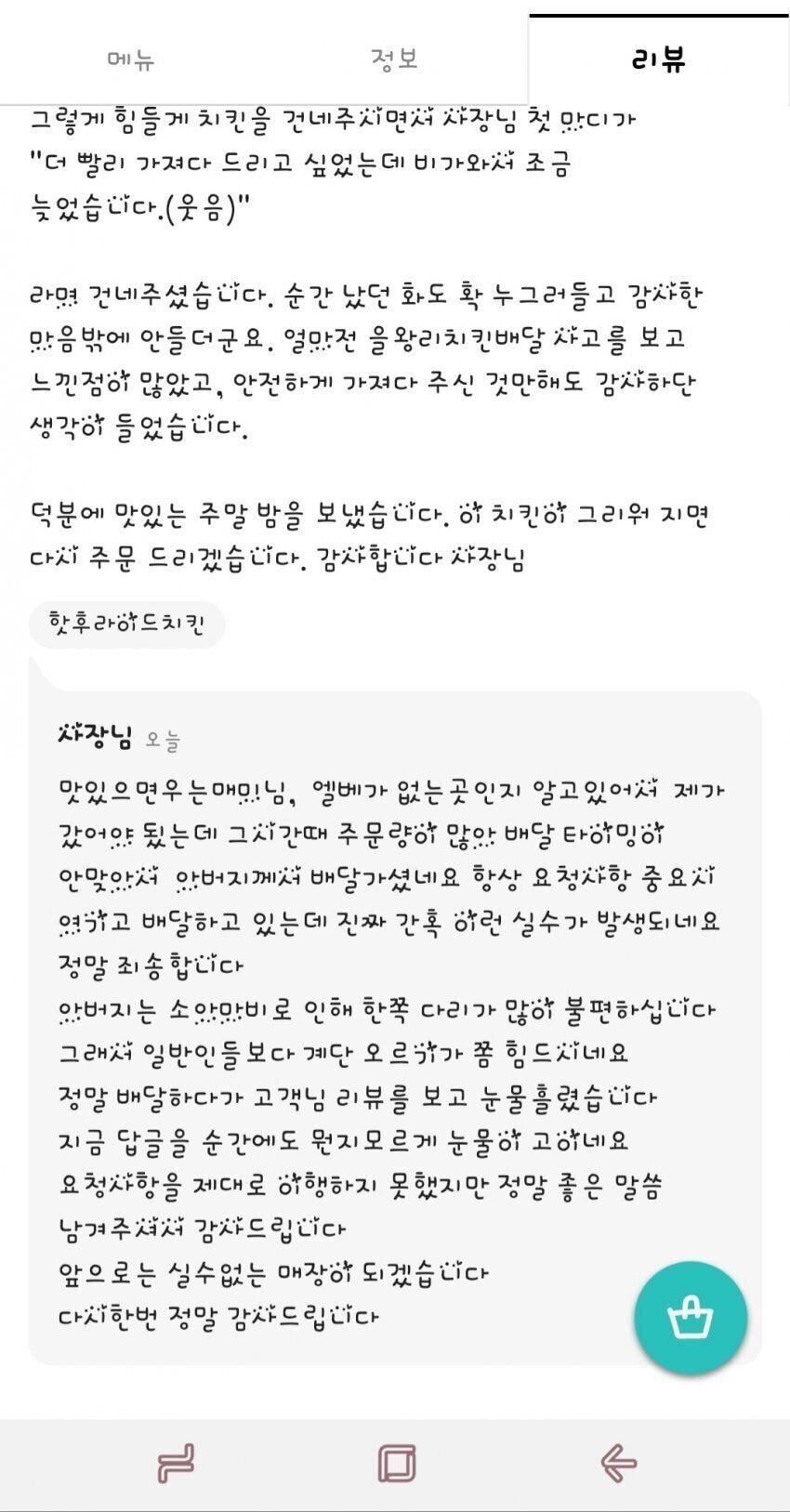 맛있으면 우는 매미가 울지않고 쓴 리뷰 | 인스티즈