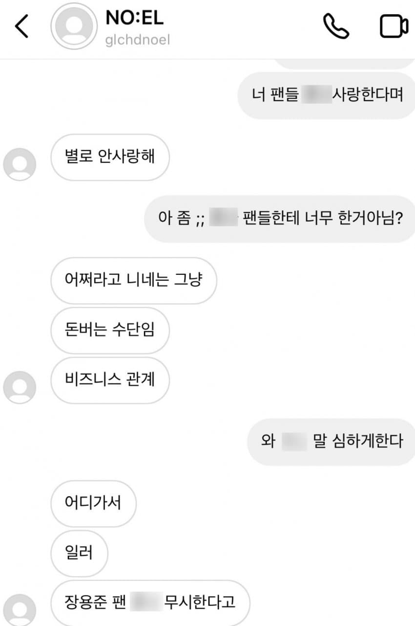 노엘, 플리키뱅 팬 DM 답장차이 | 인스티즈