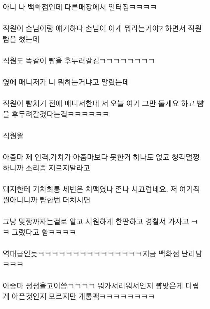 백화점 직원의 사이다 | 인스티즈