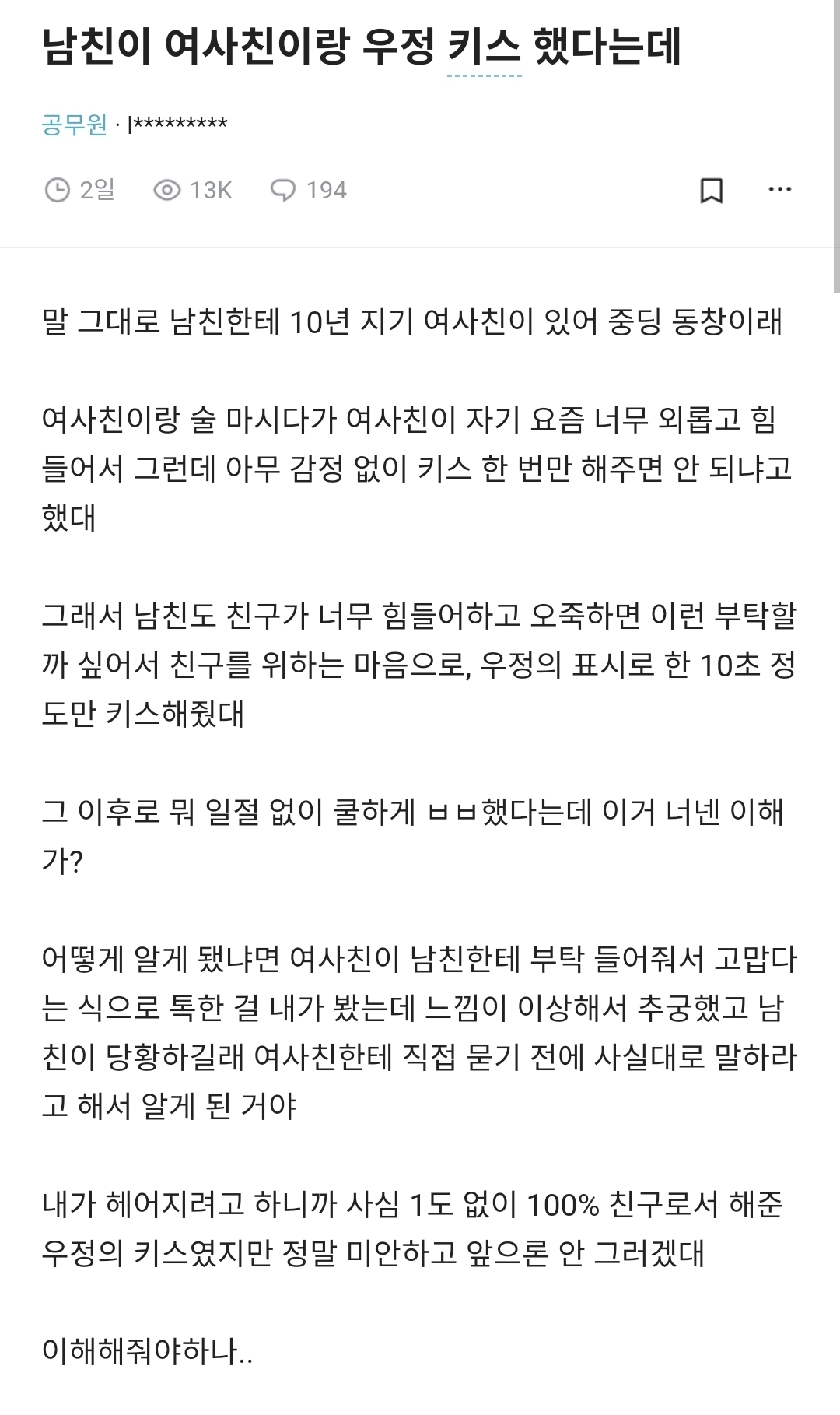 우정 키스도 이해못하는 여친 | 인스티즈