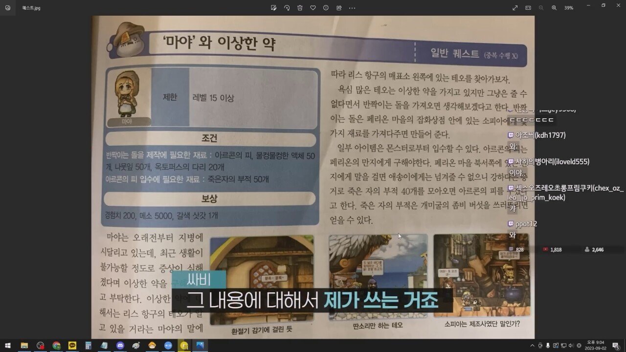 낭만의 시절, 게임 가이드북을 만든 방법 jpg | 인스티즈