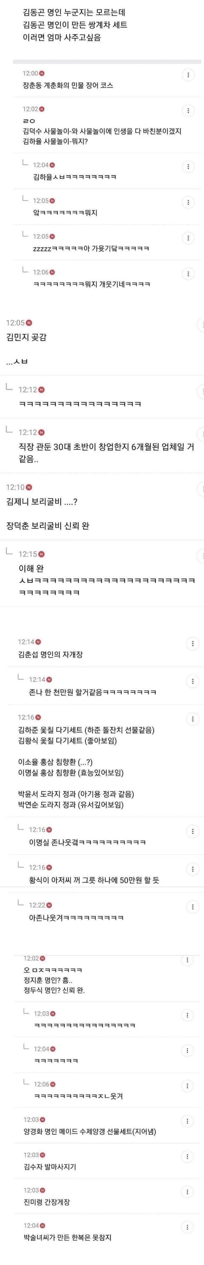 이름걸고 장사하려면 이름이 촌스러워야한다 | 인스티즈