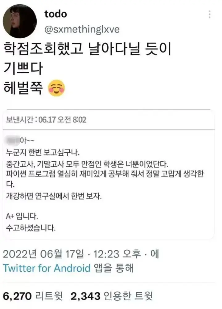 A+ 받아서 기뻐하는 대학생 | 인스티즈