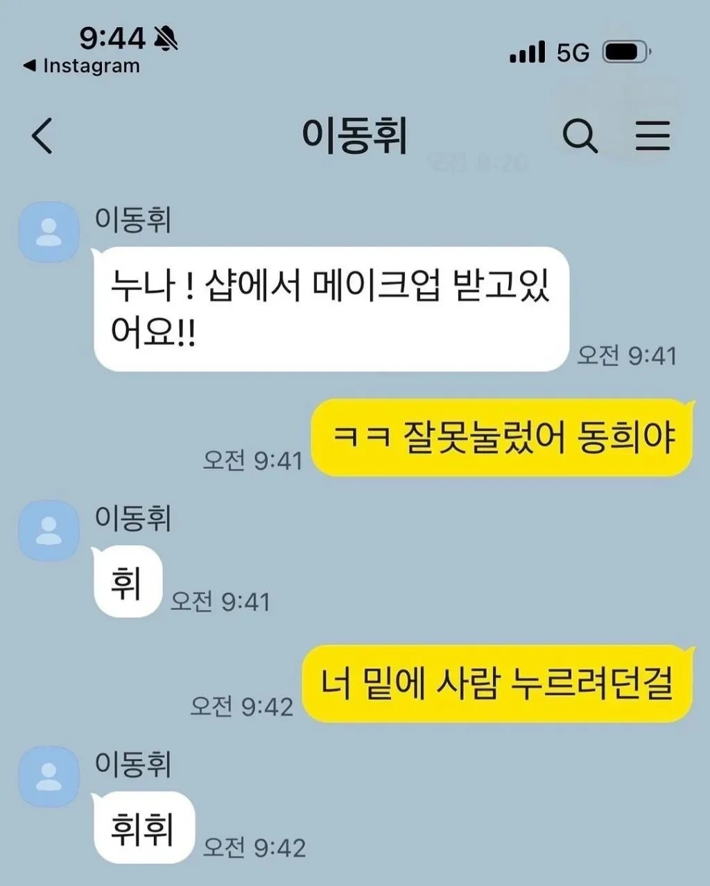 홍진경과 이동휘 카톡.jpg | 인스티즈