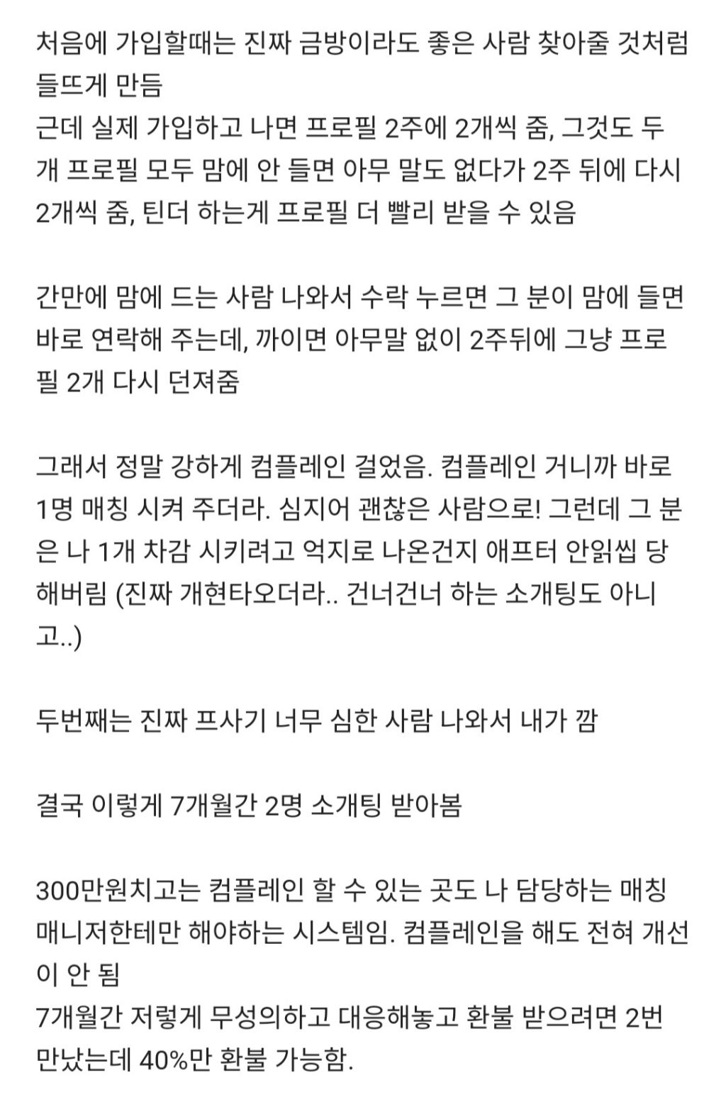 대기업다니는 블라남이 말하는 결정사 후기 - 웃긴자료 ‥‥‥‥‥、 - 도탁스 (DOTAX)