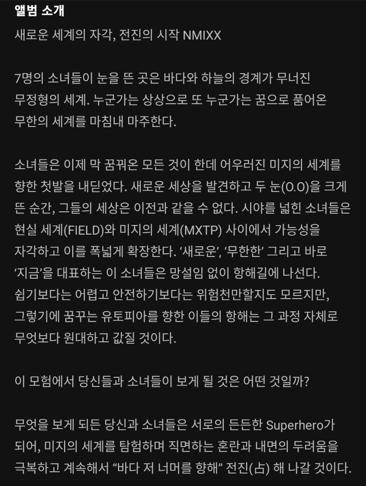 [분석글] JYP의 걸그룹이라는 이름이 갖는 의미 : NMIXX 로 보는 판도 이야기 | 인스티즈