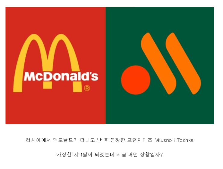 러시아 맥도날드 대체제 근황 | 인스티즈