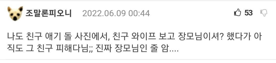 친구 와이프 사진 때문에 서먹해진 썰.jpg | 인스티즈