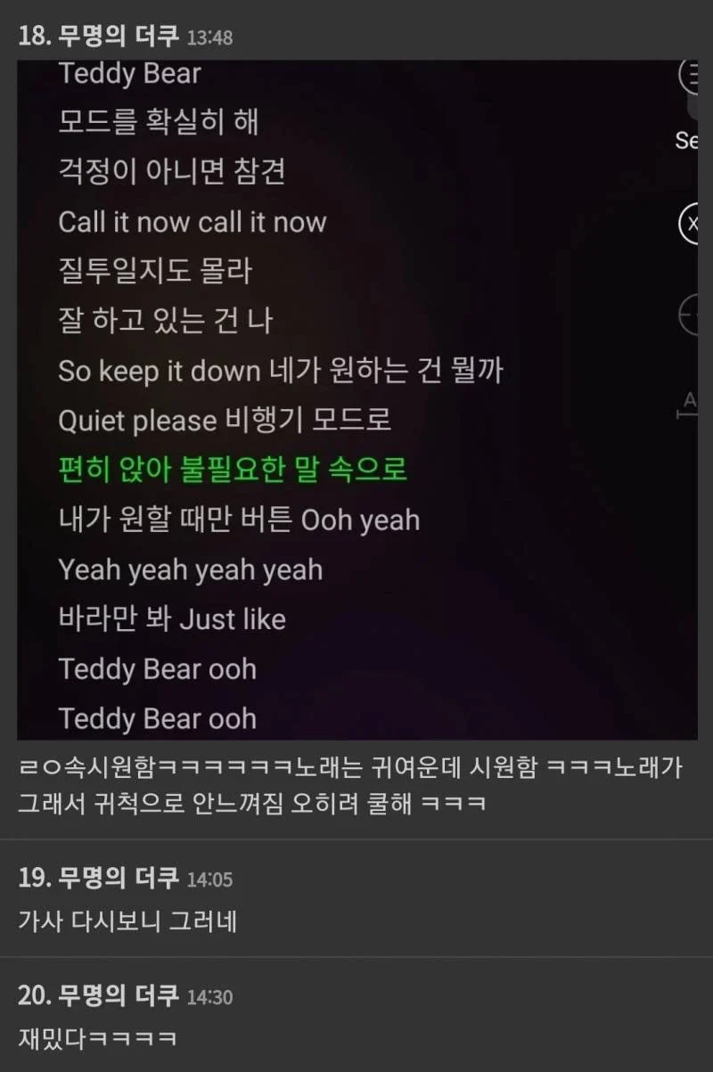 스테이씨 테디베어 가사 가만 들어보니까 입 닥치고 있으라는 소리 같은데 .jpg | 인스티즈