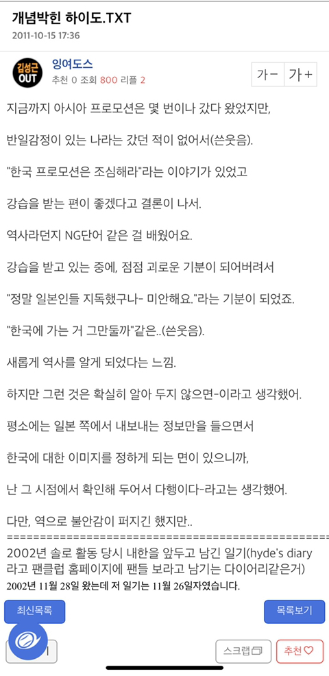 과거 한국관련 개념발언한 일본 연예인 hyde | 인스티즈