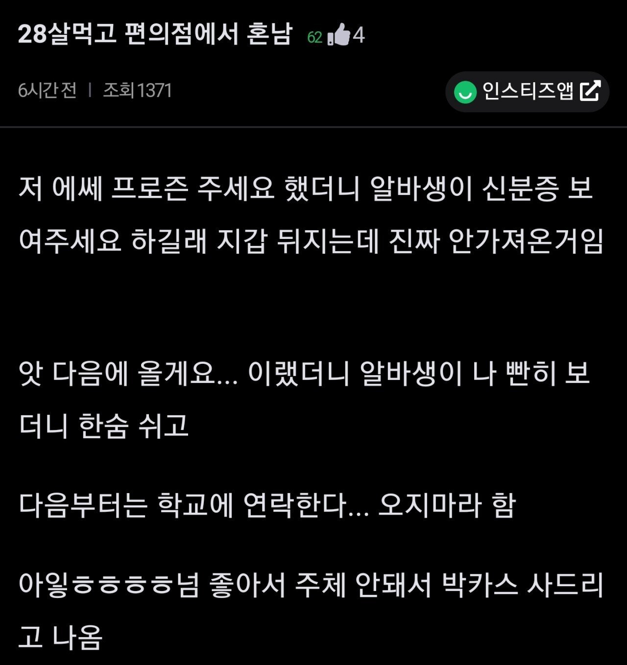 28살인데 편돌이한테 혼났다.... | 인스티즈
