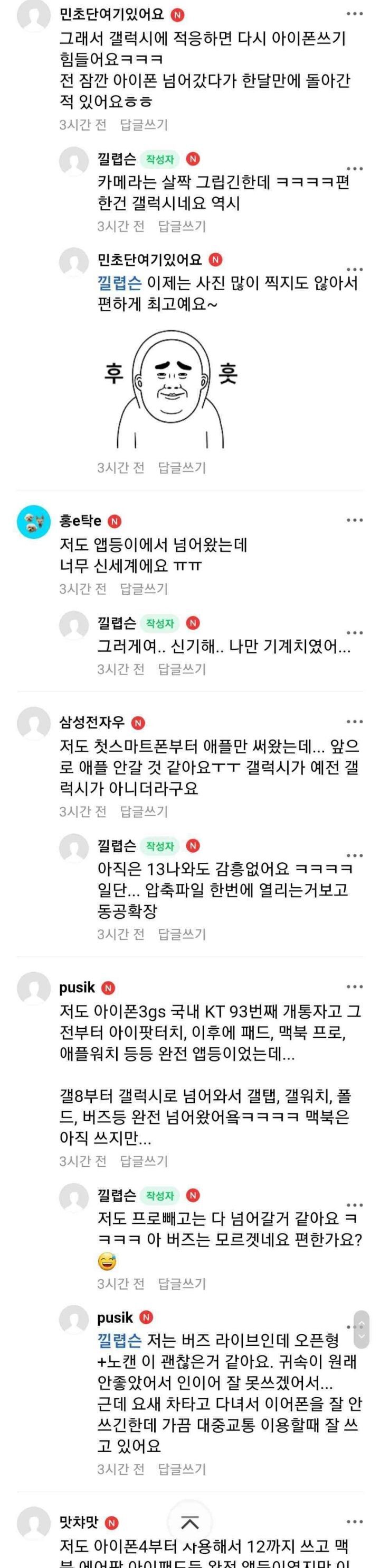 z플립3 때문에 아이폰에서 갤럭시로 갈아탄 사람들.JPG | 인스티즈