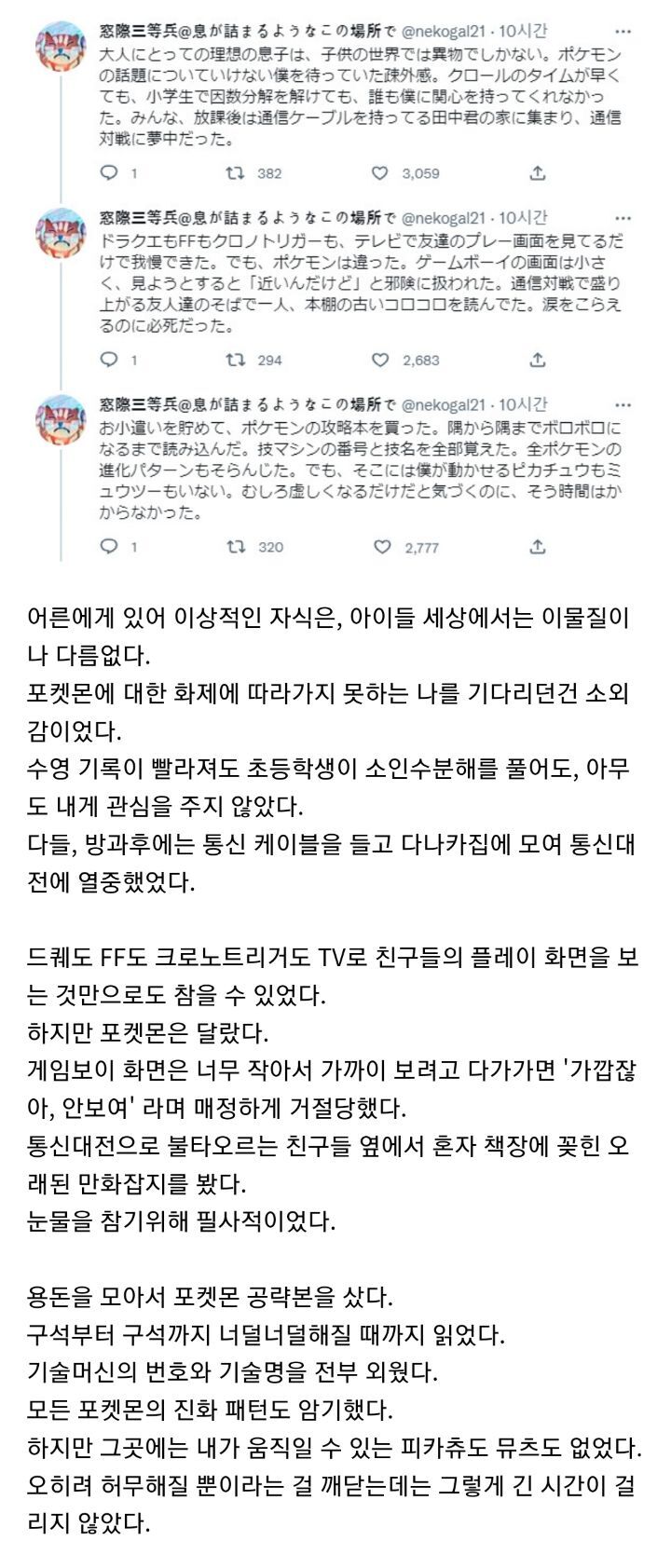 어릴 때 포켓몬을 못했던 상처가 아물지 않은 어른.jpg | 인스티즈
