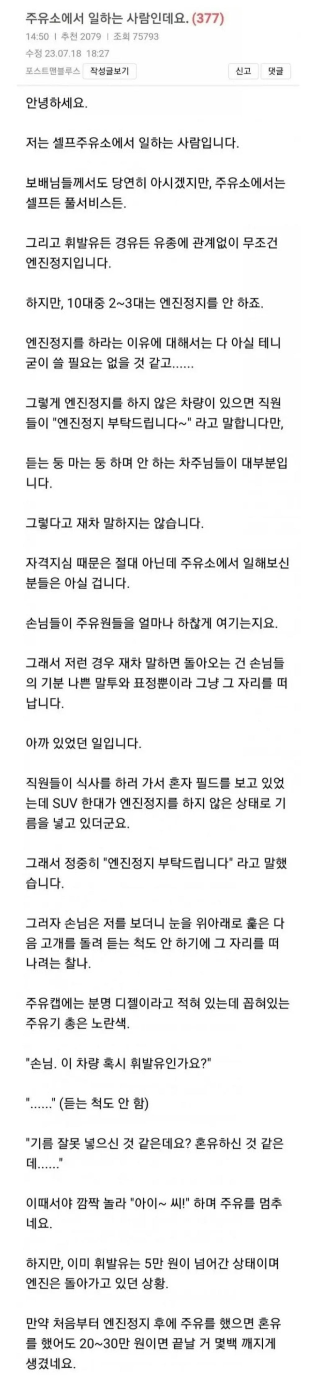 주유소에서 일하는 사람인데요 | 인스티즈