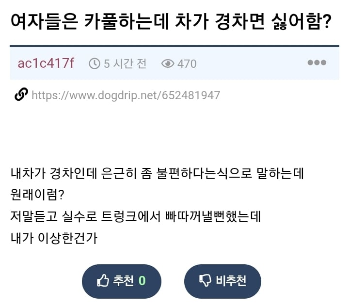 경차로 카풀시켜주는데 경차는 불편하다는 소리 참는다 VS 안참는다 | 인스티즈