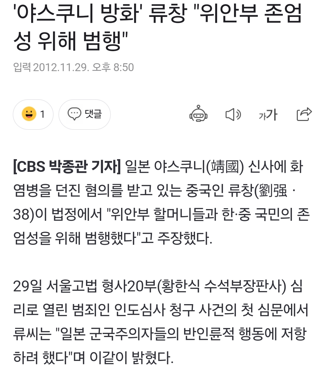 야스쿠니 신사에 방화하고 한국어로 글 남긴 중국인 | 인스티즈