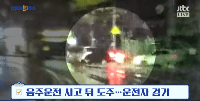 대전(지난 5일) 만취 음주운전 사고 내고 도주한놈 체포 | 인스티즈