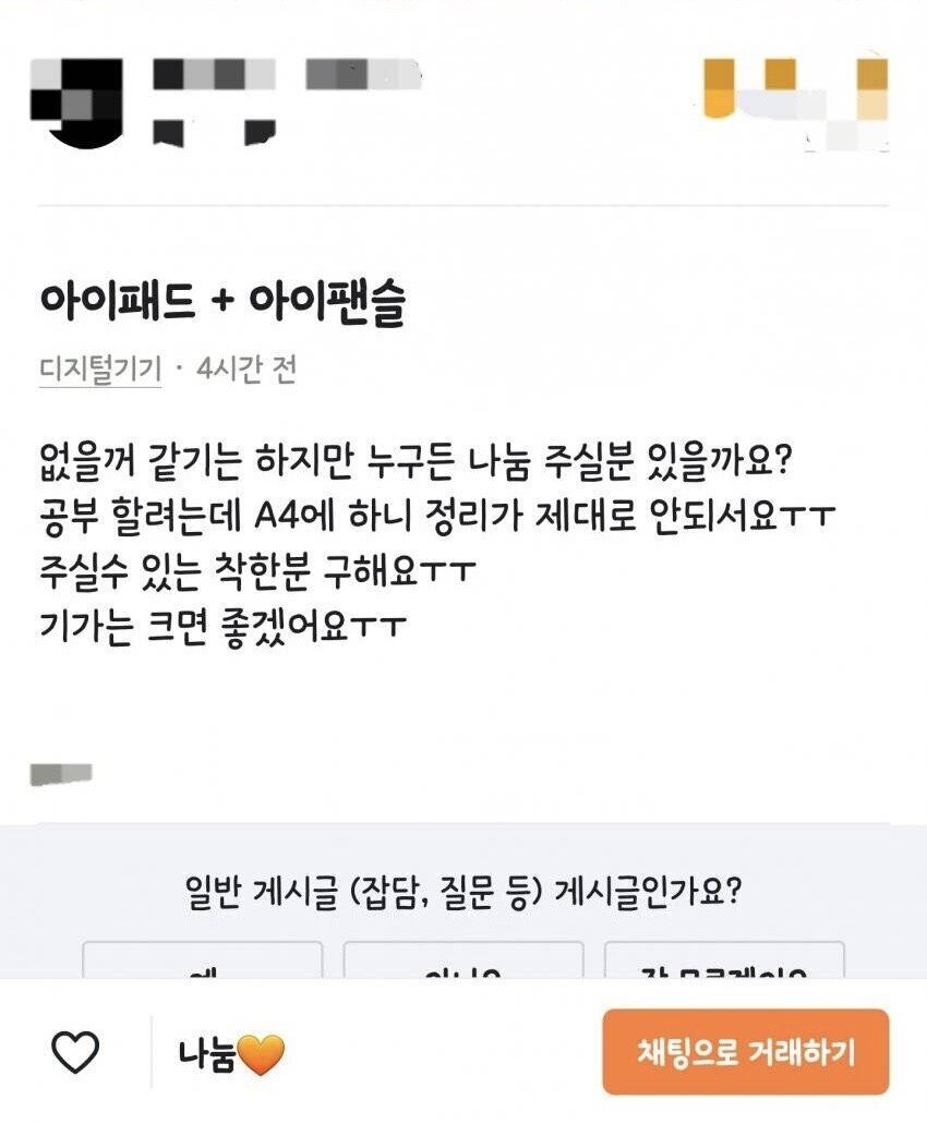 당근마켓에 은근히 많은 유형.jpg | 인스티즈