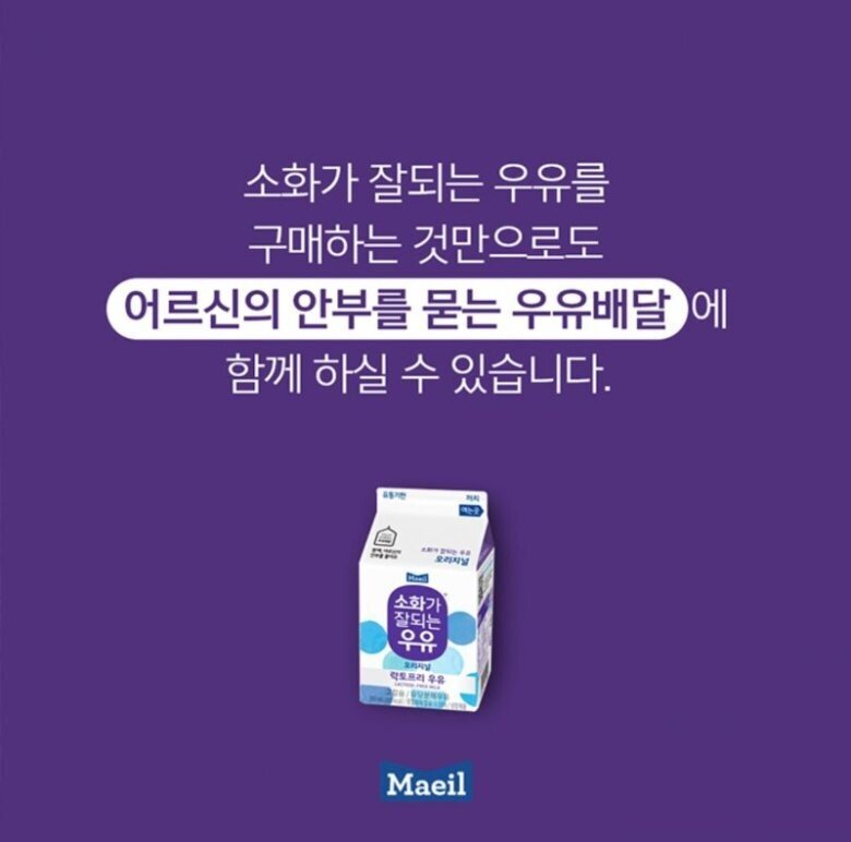 매일유업이 진행하는 사회적 사업.jpg | 인스티즈