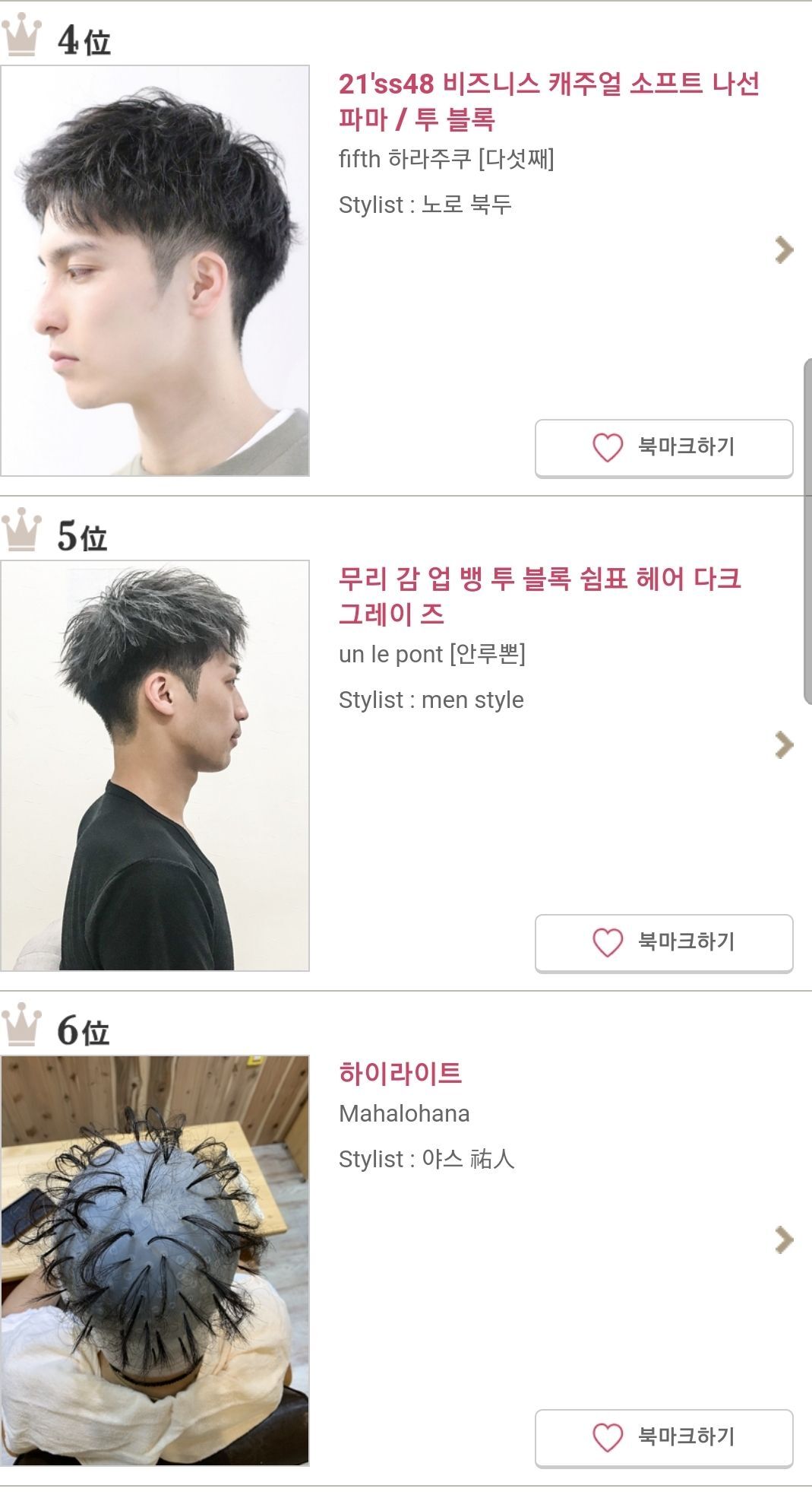 2021년 일본 인기 남자 헤어스타일.jpg | 인스티즈