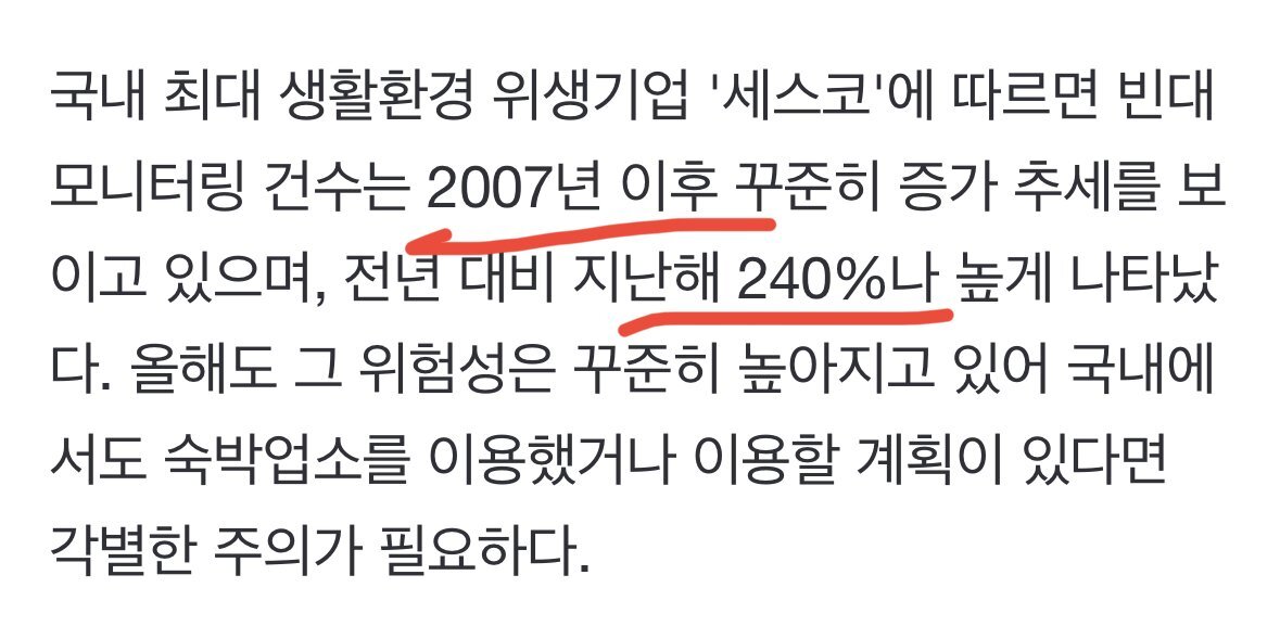 한국에서 멸종된 빈대가 갑자기 생긴 것일까? | 인스티즈