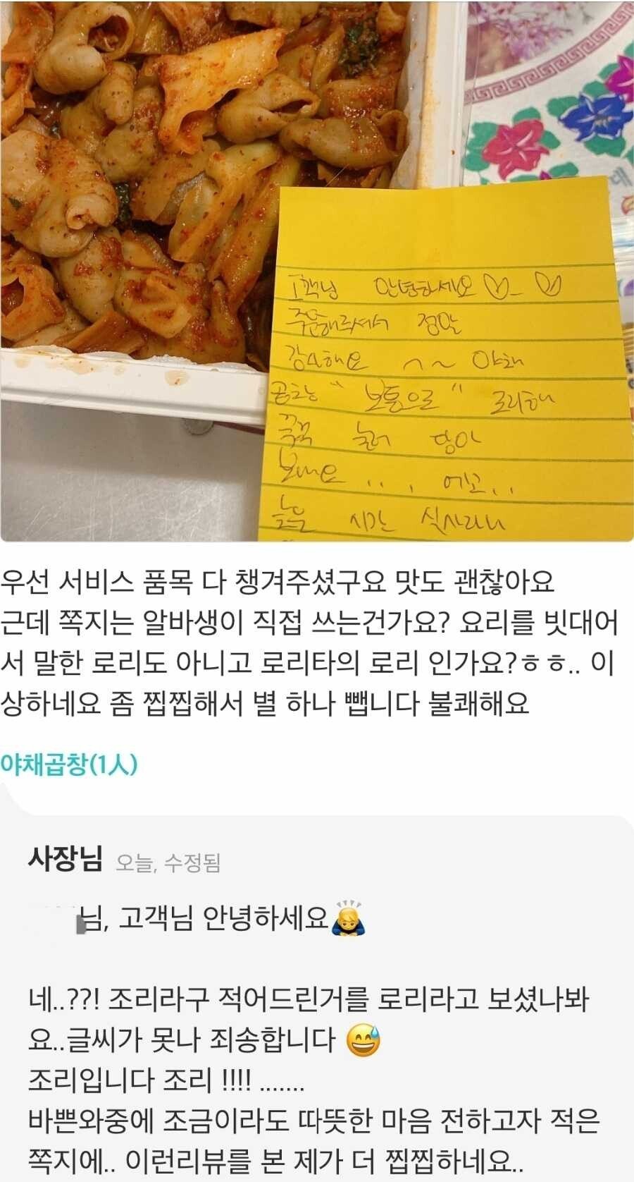 배민리뷰 로리타 논란 ...jpg | 인스티즈