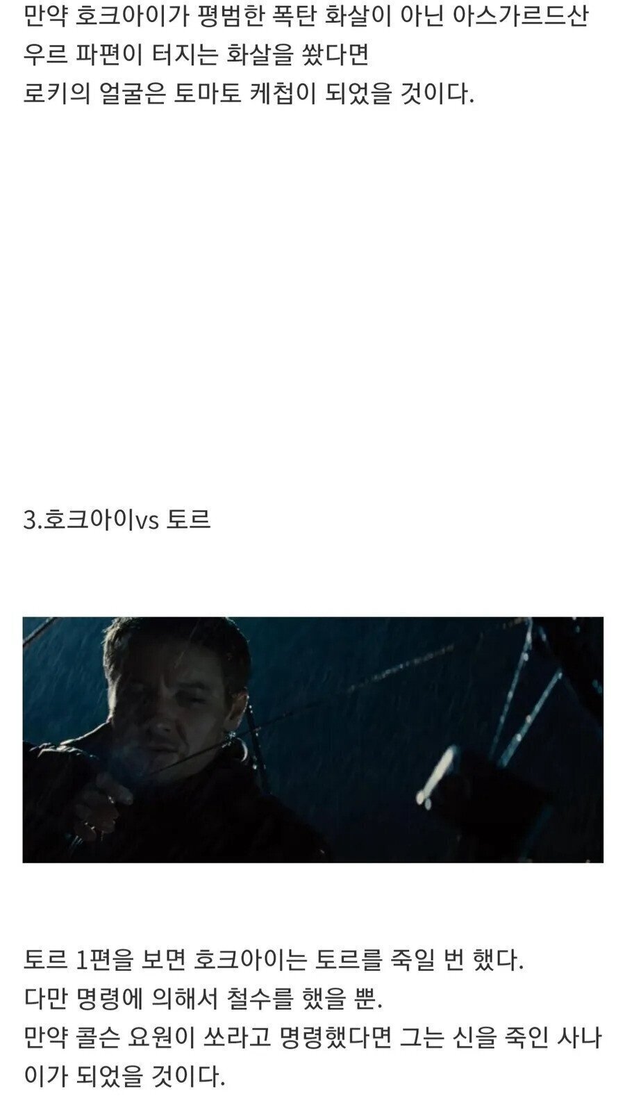 호크아이가 최고의 히어로인 이유 | 인스티즈