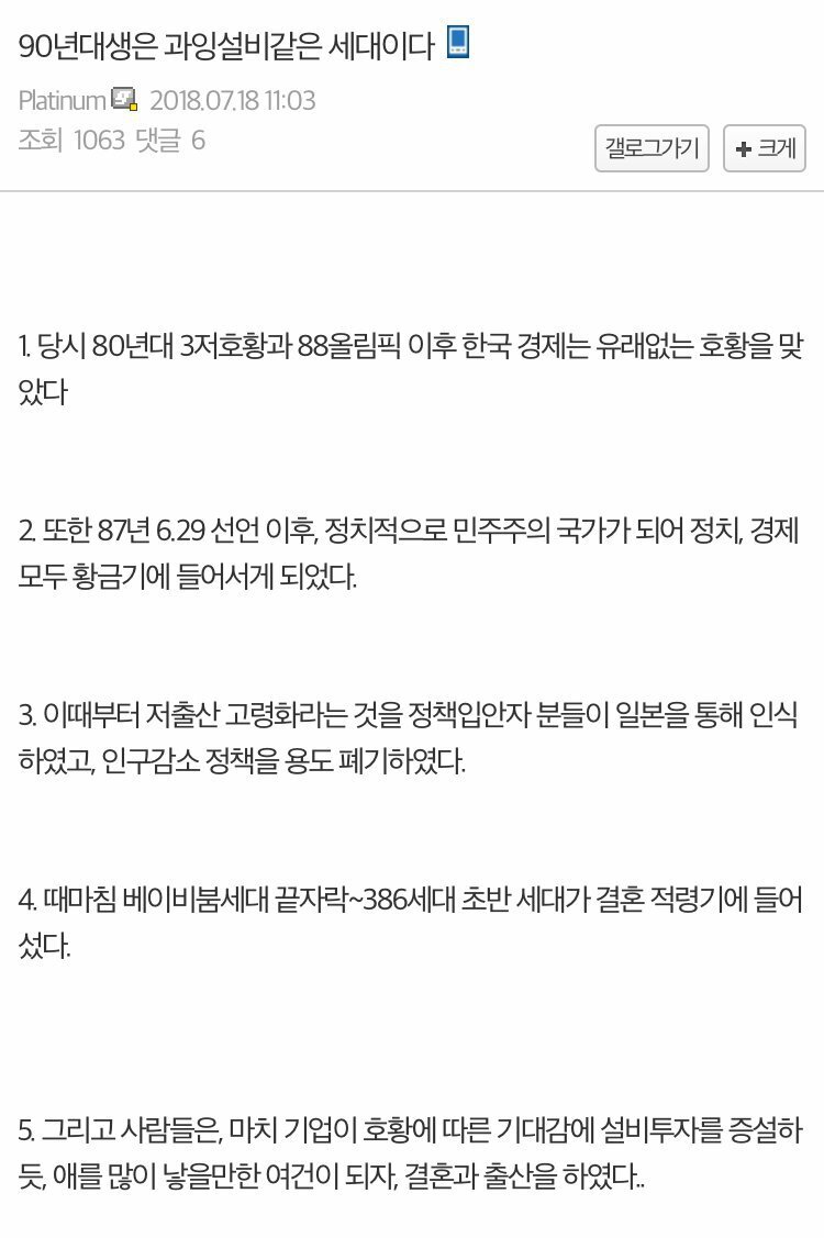 90년대생은 버려진 과잉설비 같은 세대이다 | 인스티즈