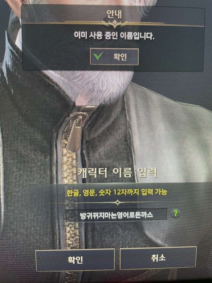 로스트아크) 이미 사용중인 이름입니다.jpg | 인스티즈
