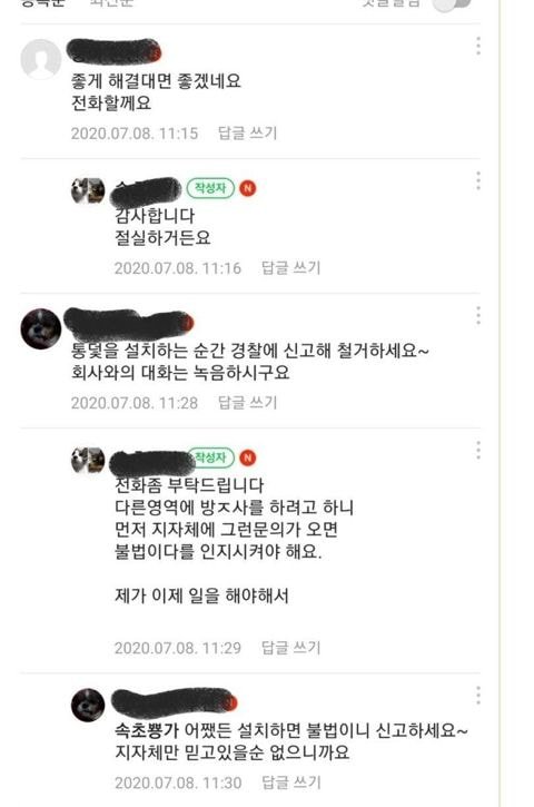 민원테러한 길냥이충들.jpg (20년 7월) | 인스티즈