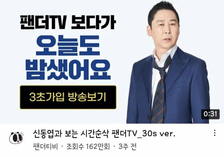팬더티비 광고모델인 신동엽 | 인스티즈