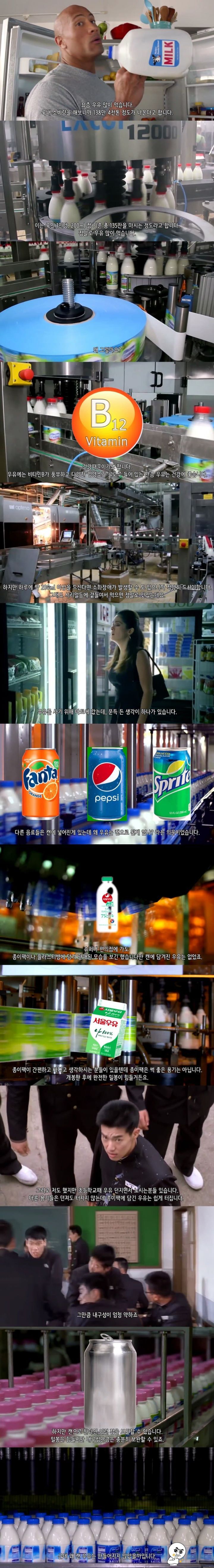 캔으로 포장 된 우유를 볼 수 없는 이유 | 인스티즈