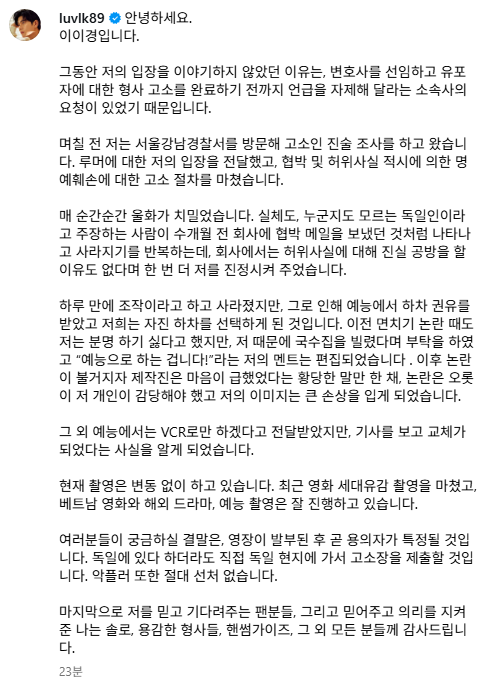 이이경 입장문.insta | 인스티즈