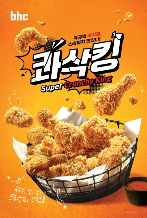 bhc 치킨 올해 첫 신메뉴 콰삭킹 리뷰 | 인스티즈