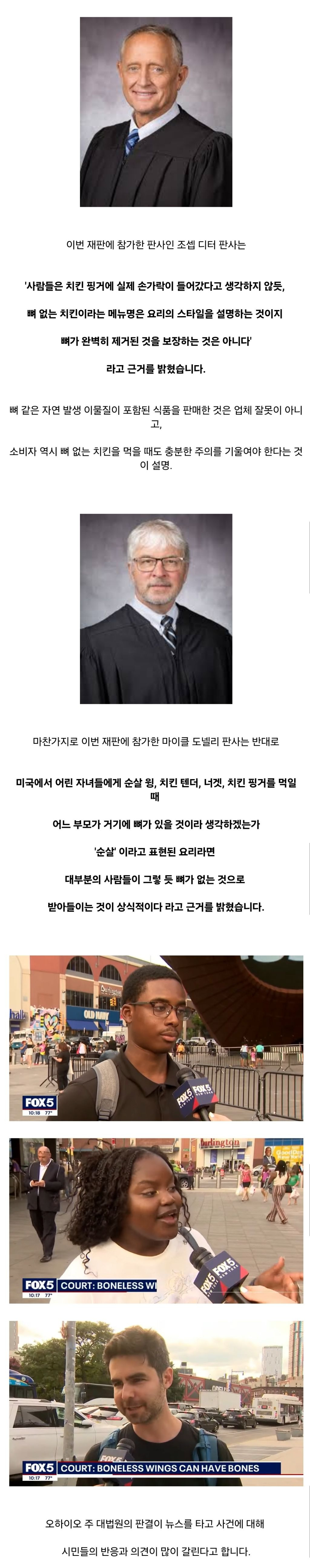 순살치킨 논쟁에 대한 미국 법원의 판결 | 인스티즈