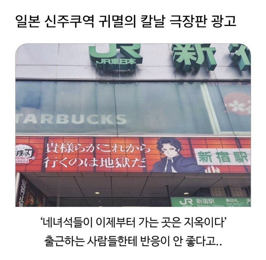 신주쿠역 귀멸의칼날 극장판 광고.jpg | 인스티즈