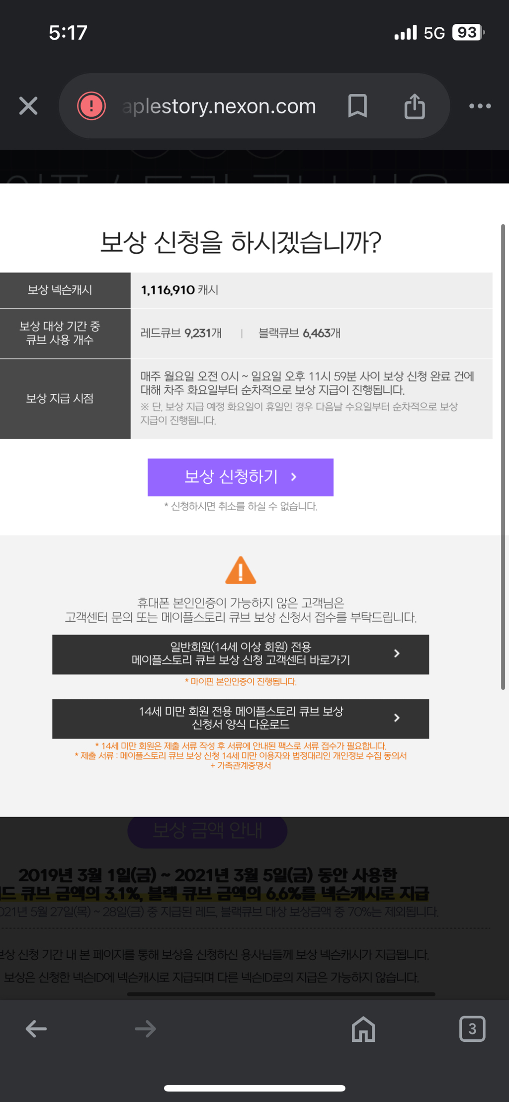 탈메한지는 꽤 됐는데.. - 메 이 플 스 토 리‥、 - 도탁스 (DOTAX)