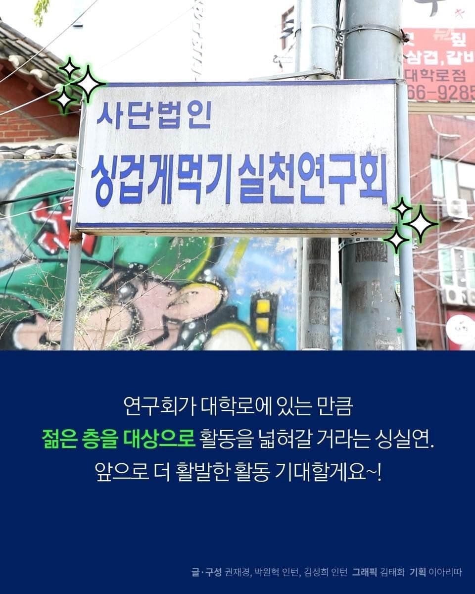 혜화에 있는 싱겁게먹기실천연구회 | 인스티즈