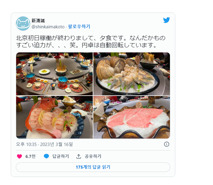 한국과 중국에서 받은 대접이라고 비교글 올린 '스즈메의 문단속' 신카이 마코토 감독 | 인스티즈