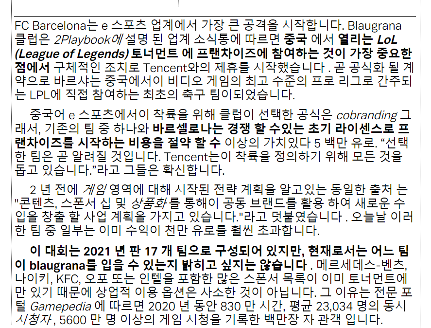 Fc 바르셀로나가 LPL에 진출해서 LOL 팀을 만들려고 하고 있다는 소문.JPG | 인스티즈