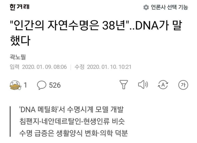 충격.. 인간의 자연수명..news | 인스티즈
