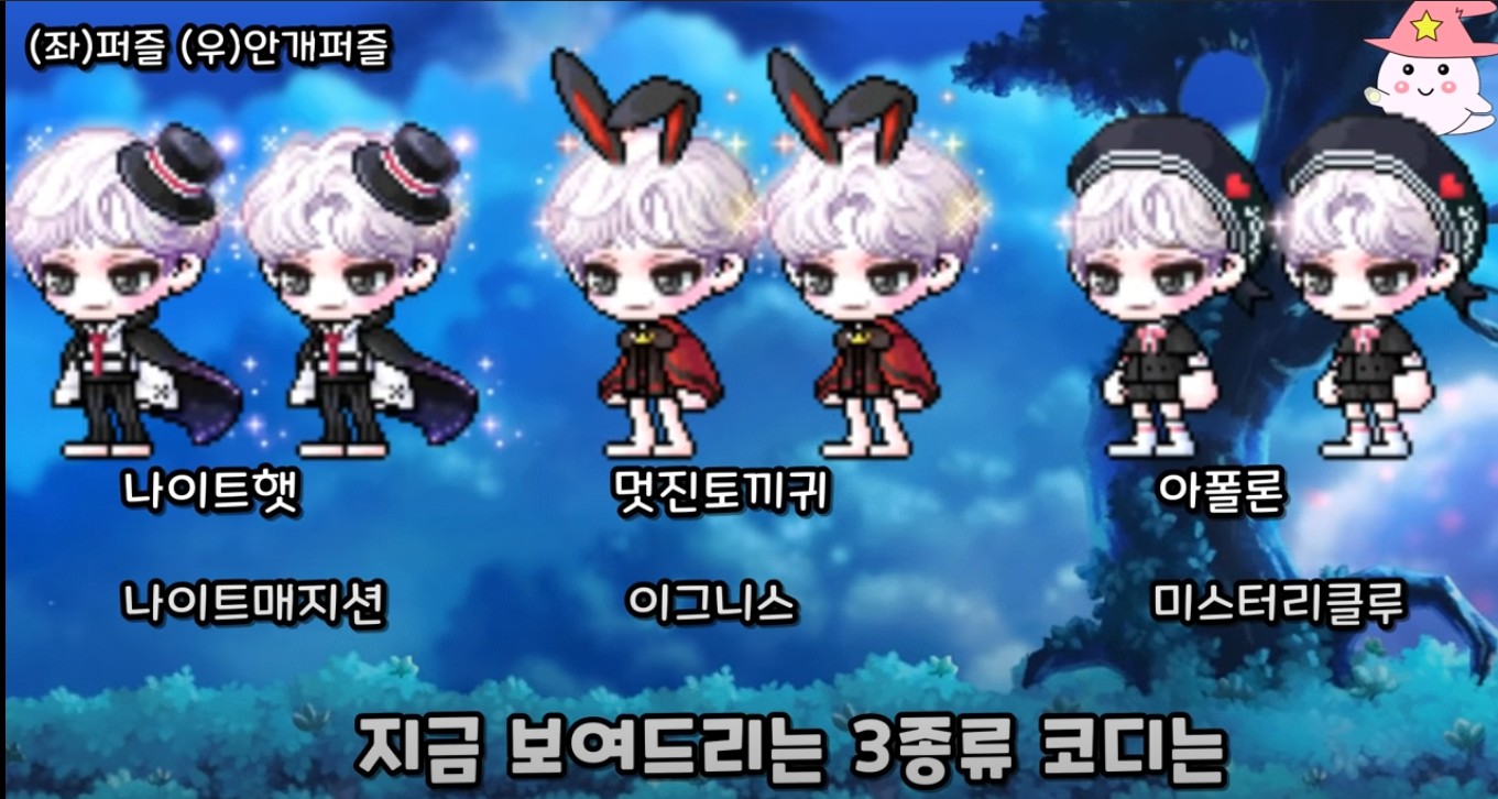 메이플스토리 신규 마라벨 헤어 클루 안개 클루 추천코디! | 인스티즈