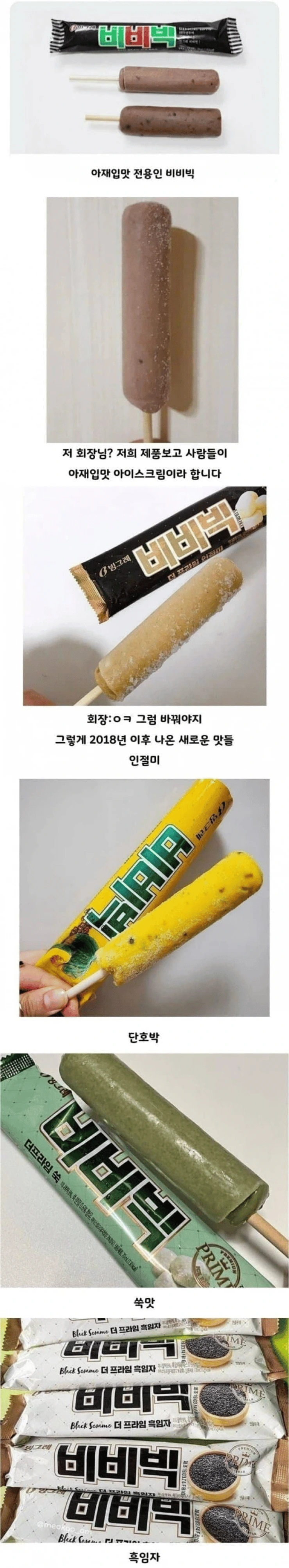 젊은이들은 잘 모르는 존맛탱 아이스크림 | 인스티즈
