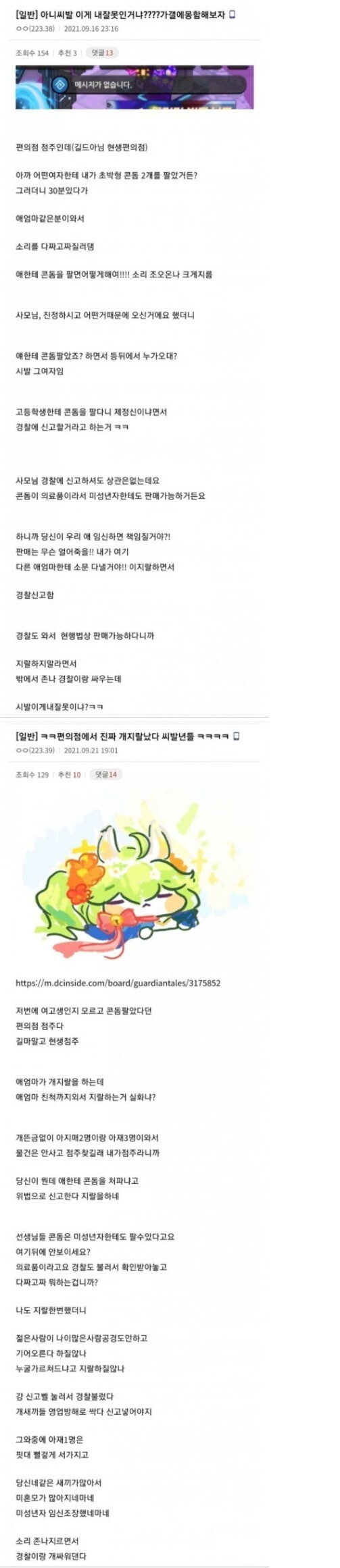 편의점 콘돔 대첩.jpg | 인스티즈
