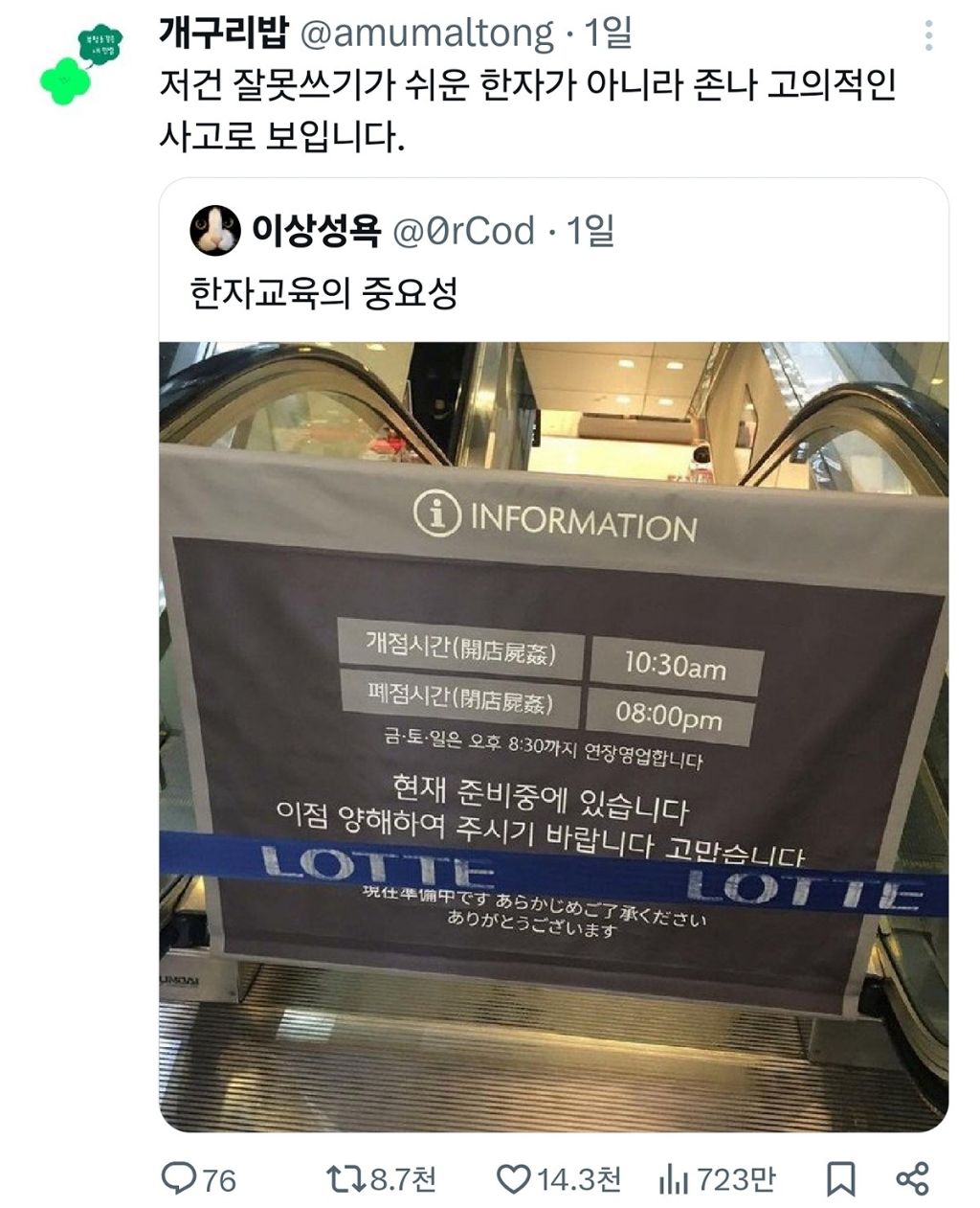 롯데 한자 사용 대참사 | 인스티즈