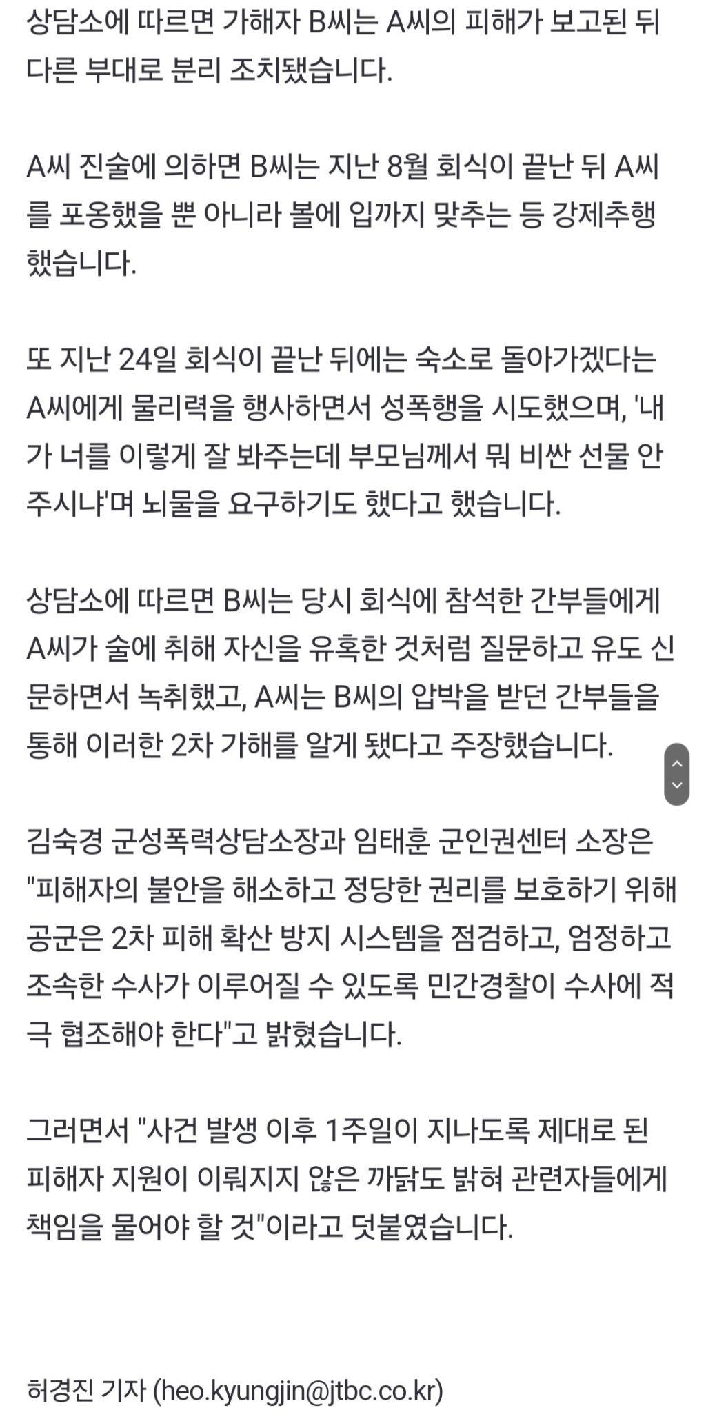 공군 또 성폭력…군인권센터 "대령이 부하 여군 강간 미수" | 인스티즈