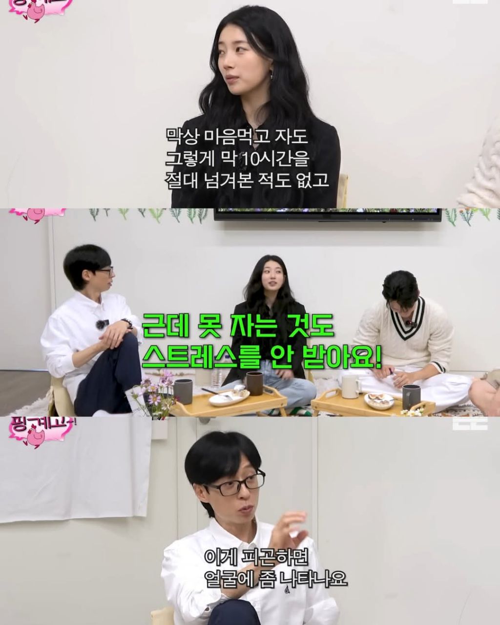 하루에 4시간잔다는 수지 | 인스티즈